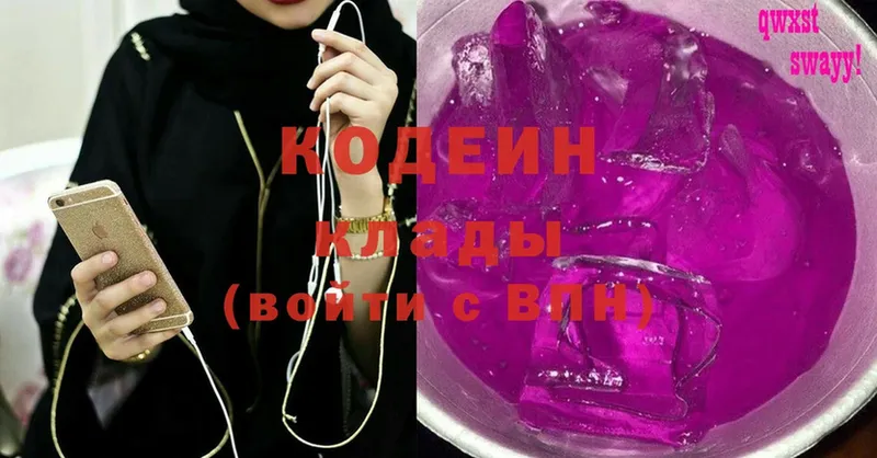 Кодеин Purple Drank  Выборг 